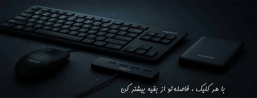 انواع موس و کیبورد