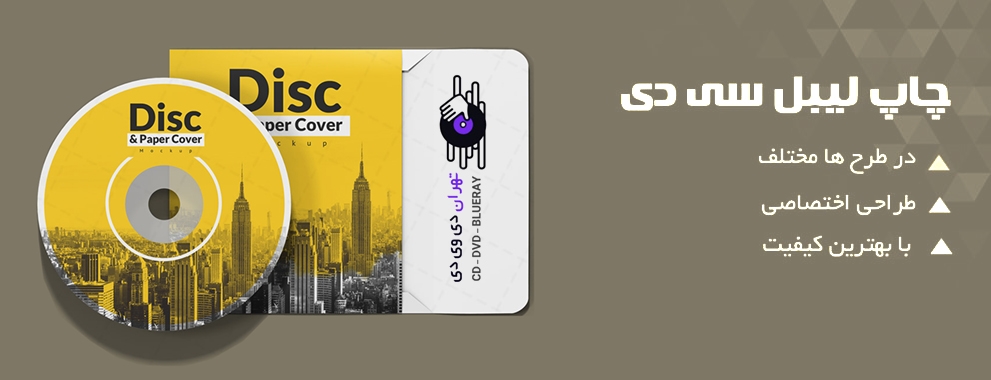 چاپ روی سی دی و دی وی دی