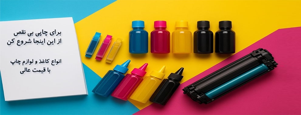 انواع جوهر و لوازم چاپ